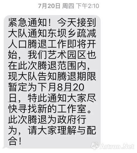 环铁会馆拆迁通知