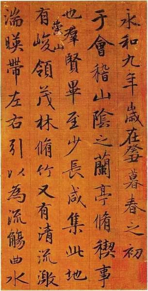 赵孟頫《临兰亭序》局部。(本版图片均为资料图片)