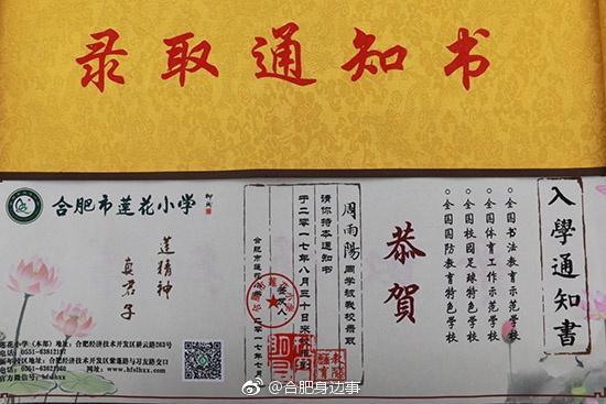 图片来源于@合肥身边事@安徽校园新鲜事儿 的新浪微博