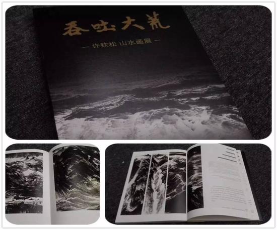 许钦松老师展览画册《吞吐大荒》