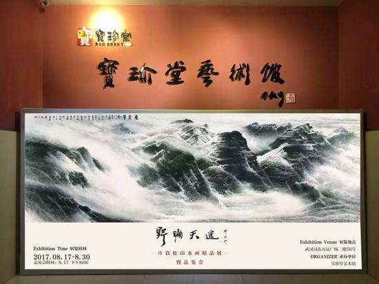  许钦松山水画品鉴会暨精品展  