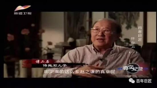 新疆卫视播出《百年巨匠——傅抱石》，傅二石采访片段