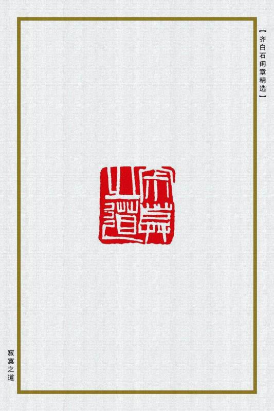 寂寞之道
