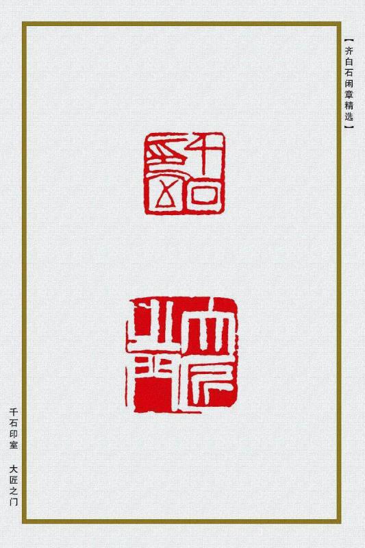 千石印室 大匠之门