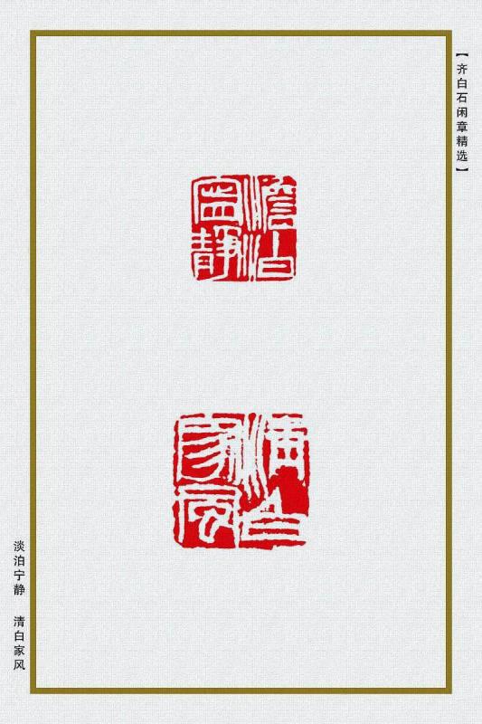 淡泊宁静 清白家风