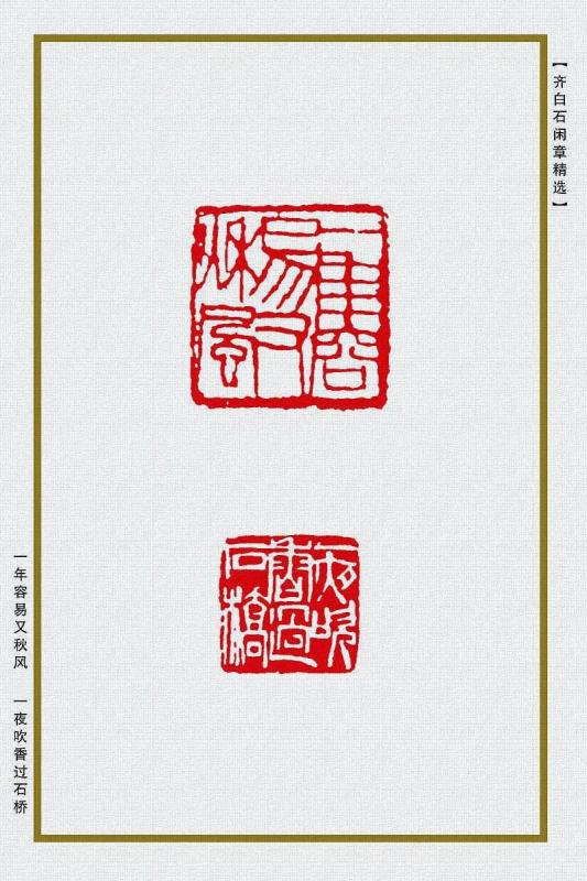 一年容易又秋风 一夜吹香过石桥