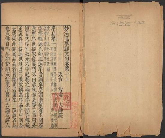 《妙法莲华经文句》上铅笔写的“Gift of Mrs. James B. Pratt”