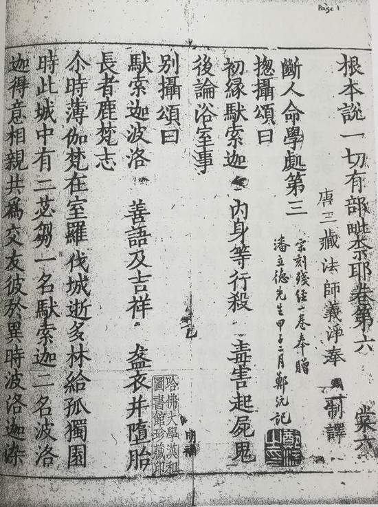 根据黑白缩微胶片复制的《根本说一切有部毗奈耶》图版