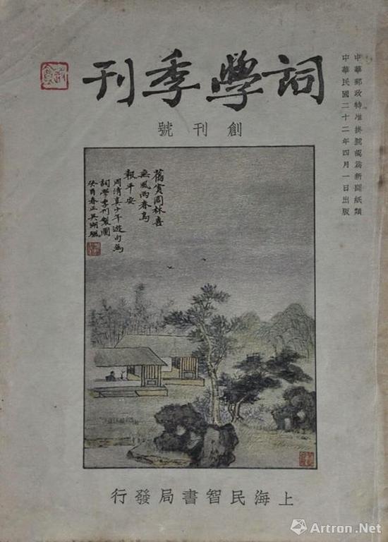 ▲1933年《词学季刊》 创刊号,吴湖帆绘制封面