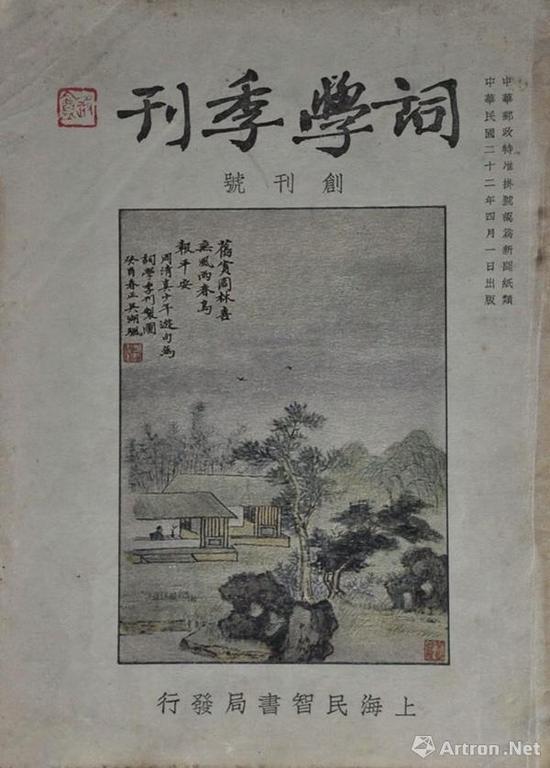 ▲1933年《词学季刊》 创刊号，吴湖帆绘制封面