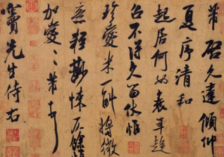 米芾《清和帖》,项元汴旧藏,现藏于台北故宫博物馆