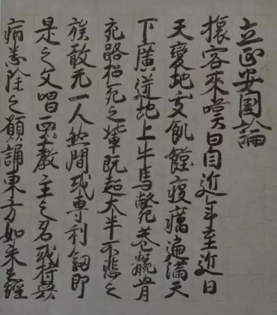 日莲书《立正安国论》卷首 法华经寺藏