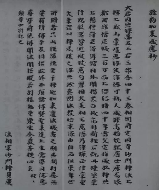 宗性书《弥勒如来感应抄》 东大寺藏