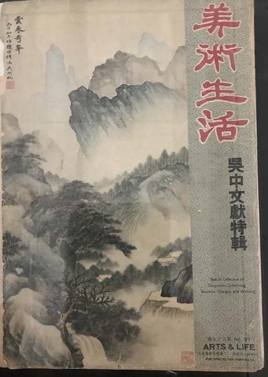 发表于1936年第37期《美术生活》杂志的《云表奇峰》