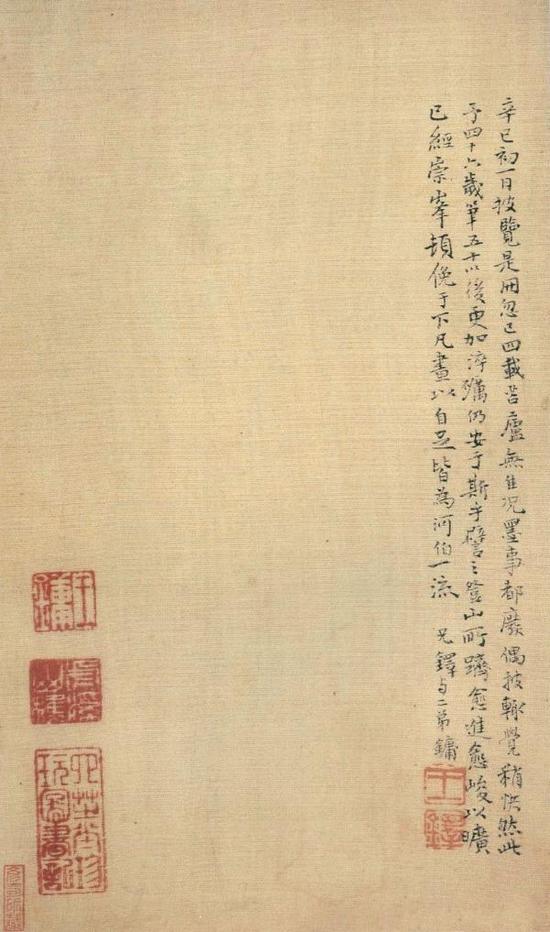 王铎 再跋《琼蕊庐帖》