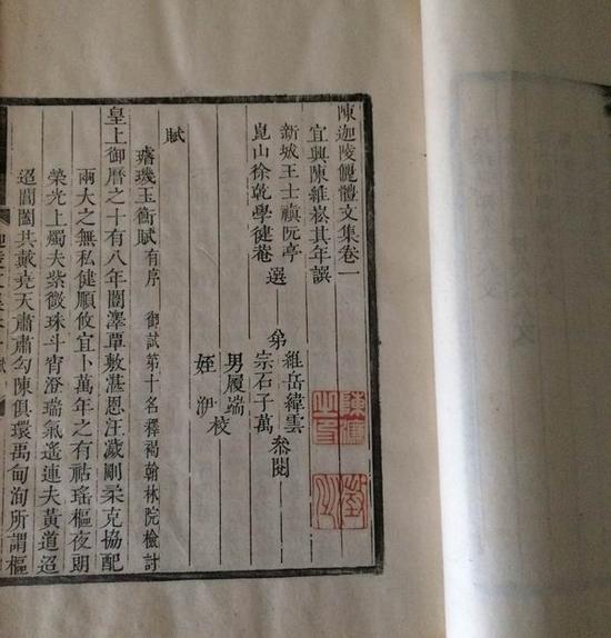 白纸特印本迦陵俪文集卷一，有陈濂两印