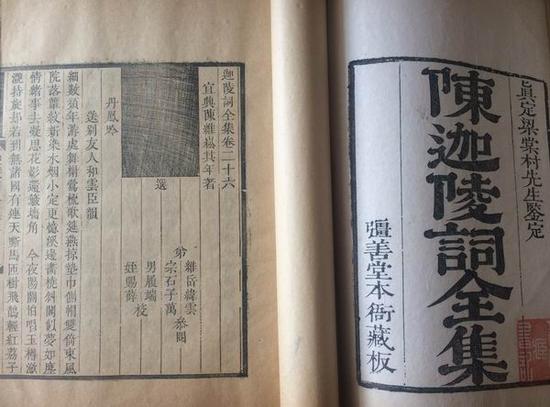 患立堂竹纸本迦陵词全集卷一