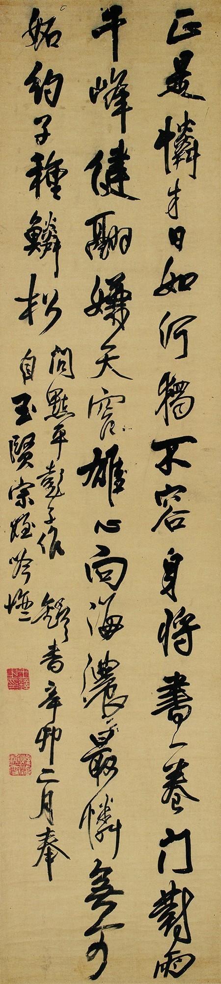 王铎 自作诗《问点平彭子作》（1651年）  西泠印社藏