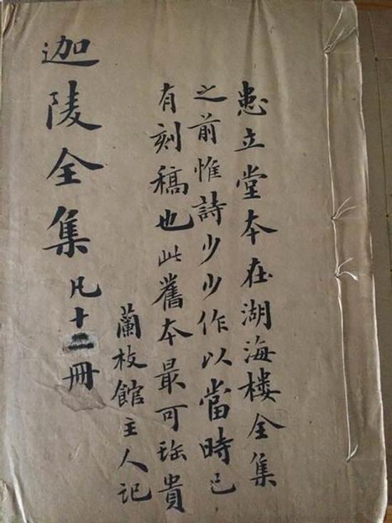 患立堂竹纸本迦陵全集，为济宁兰枝馆孙孟延旧藏，有其题跋