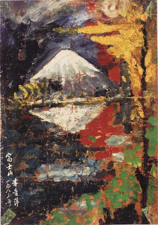 李青萍《富士山》 纸本油彩 39.5cmcm×57cm 1980年代