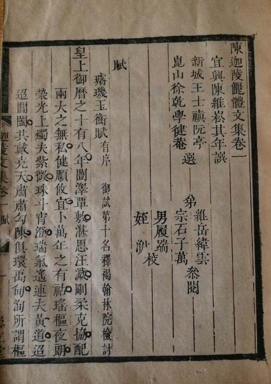 患立堂竹纸本迦陵俪文集卷一