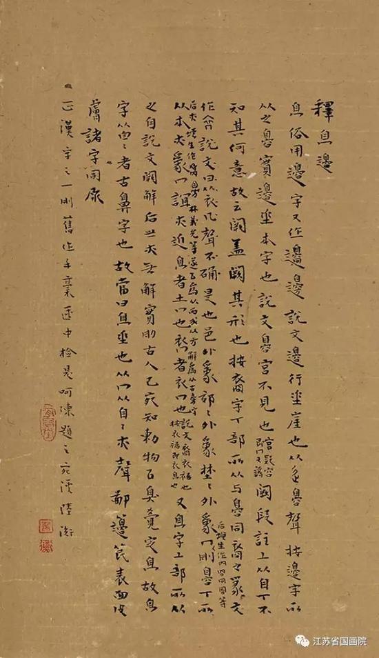 陆衡 正汉字一则 41cm×24cm