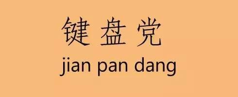 对于键盘党,其实是不反感的,毕竟不是谁都有那么多时间出去拍照片的。 但那些喜欢胡说八道的键盘党绝对是摄影的天敌。