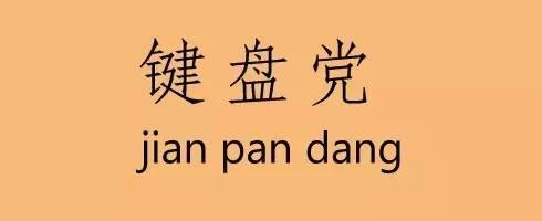 对于键盘党，其实是不反感的，毕竟不是谁都有那么多时间出去拍照片的。 但那些喜欢胡说八道的键盘党绝对是摄影的天敌。