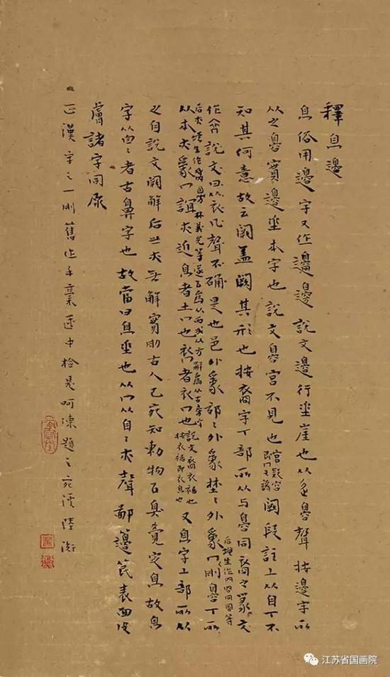 陆衡 正汉字一则 41cm×24cm