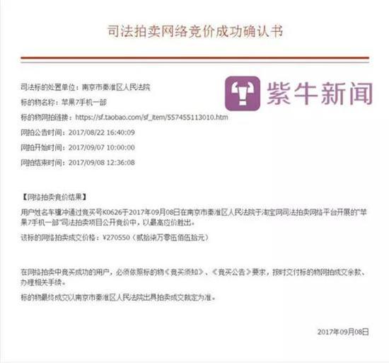 司法拍卖网络竞价成功确认书。