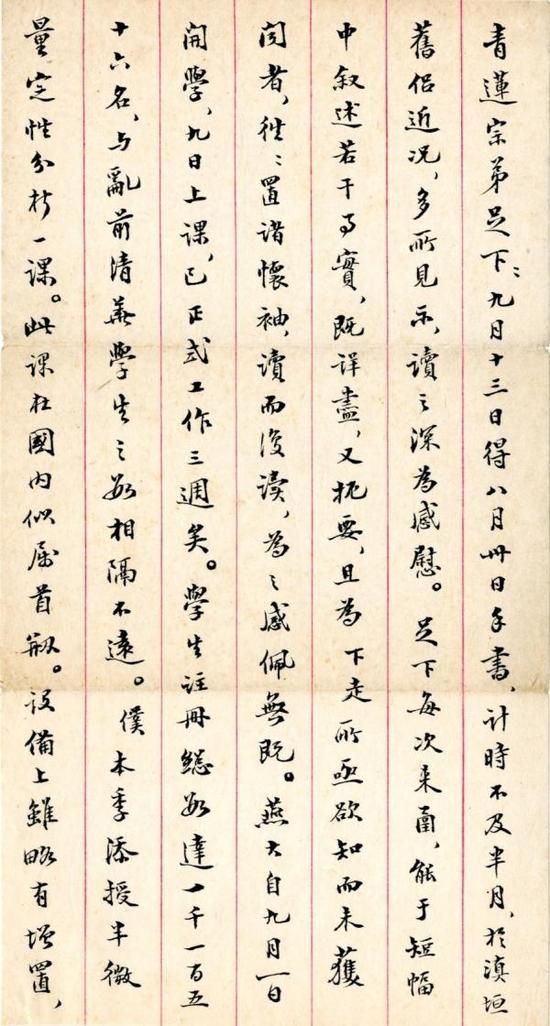 张子高致张青莲信（局部）1941
