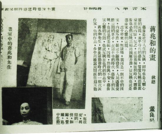 1946年，刘凌沧编辑的报纸介绍蒋兆和