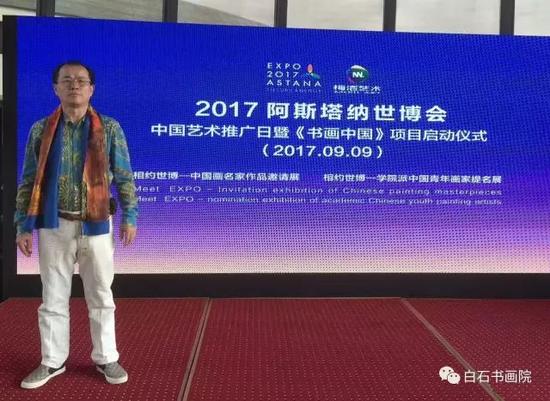 赵岳先生在2017世博会中国艺术推广日上