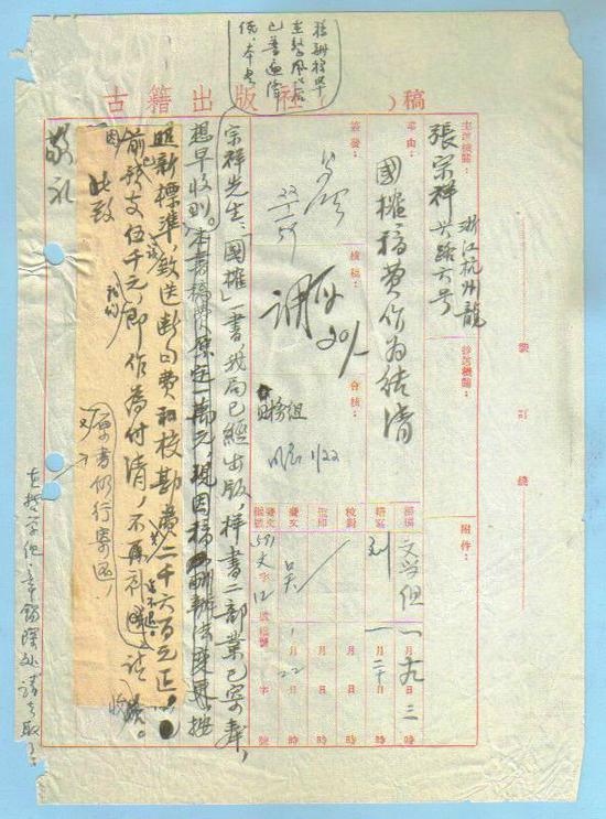 1959年1月22日中华书局与张宗祥函（底稿）
