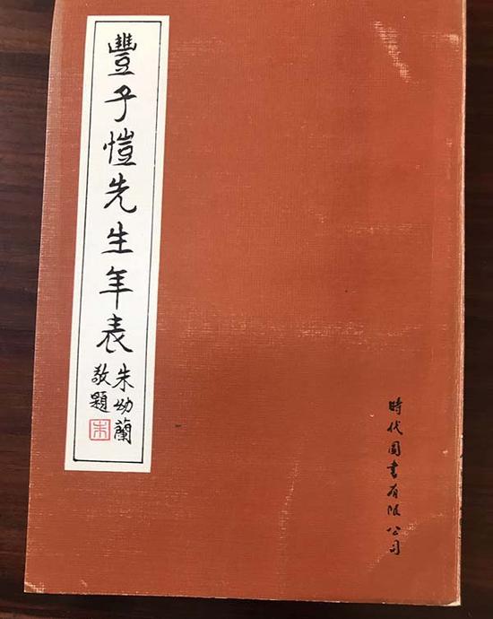 1978年，学生潘文彦编撰的《丰子恺先生年表》在香港出版