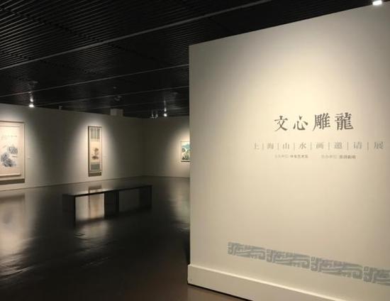 上海史上最大规模的山水画邀请展“文心雕龙——上海山水画邀请展”2017年9月17日-10月7日对外正式展出。