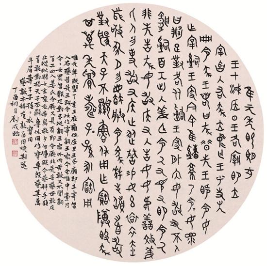 篆书-金文-临蔡簋,直径45cm