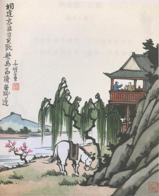 丰子恺 《相逢意气为君饮,系马高楼垂柳边》