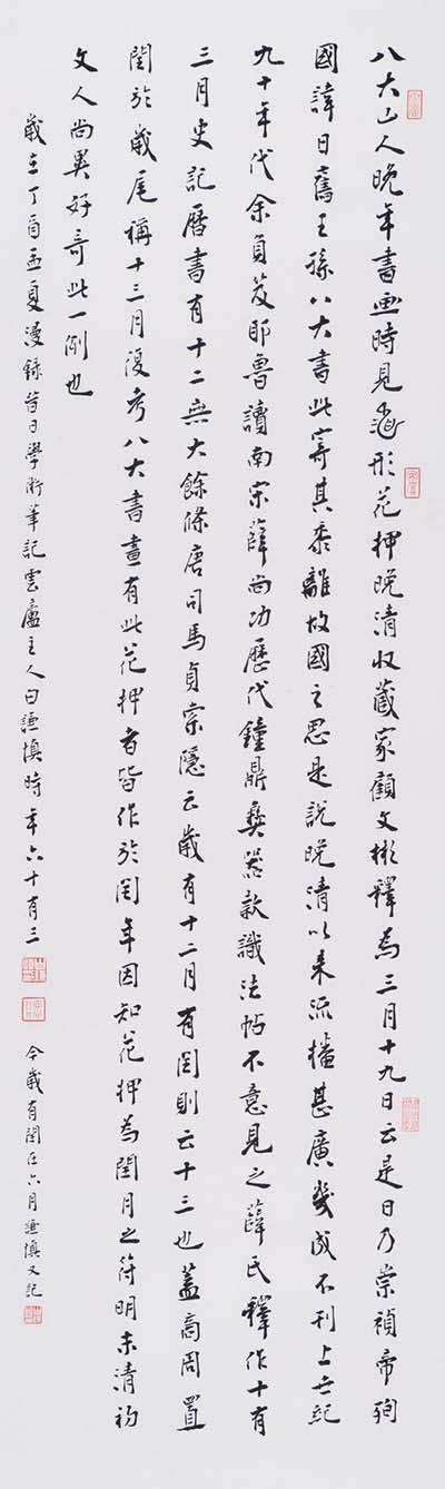 展览展出艺术史学者白谦慎教授的作品。白谦慎喜爱并擅长小楷,这也是白谦慎教授的首次个人书法展览。