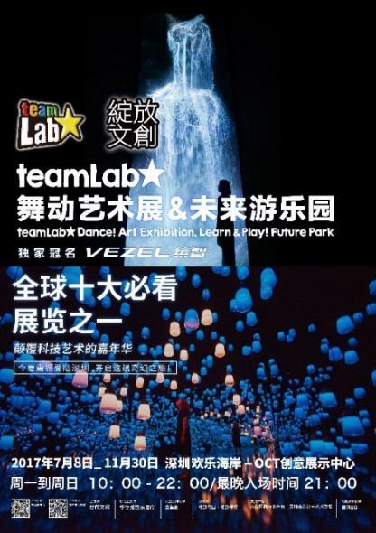 解锁teamLab深圳展及“花舞印象，Art by teamLab”艺术感官餐厅幕后团队