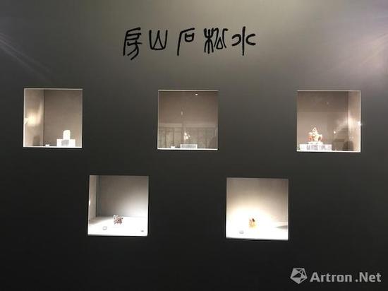 水松石山房预展现场