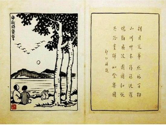 丰子恺， 《中秋同乐会》出自《护生画集》第二册第一节