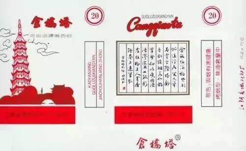 ▲上世纪90年代,湖北武汉卷烟厂出品的“仓桥塔”烟标