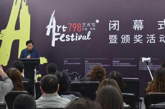798艺术区管委会党支部书记张国华艺术节闭幕式致辞