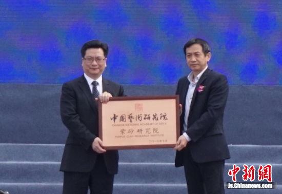“中国艺术研究院紫砂研究院”授牌。 “中国艺术研究院紫砂研究院”授牌。