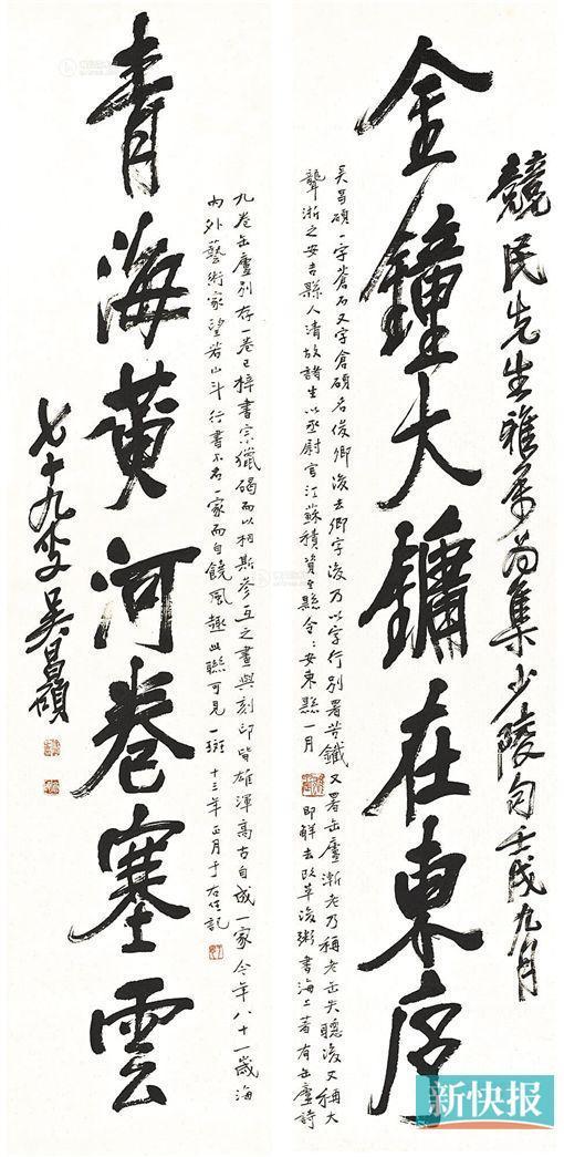 吴昌硕 1922年作 行书七言联 金钟大镛在东序,青海黄河卷塞云