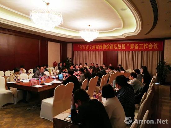 “浙江省文澜阁博物馆商店联盟”筹备工作会议现场(图片源自浙江省博物馆官网)