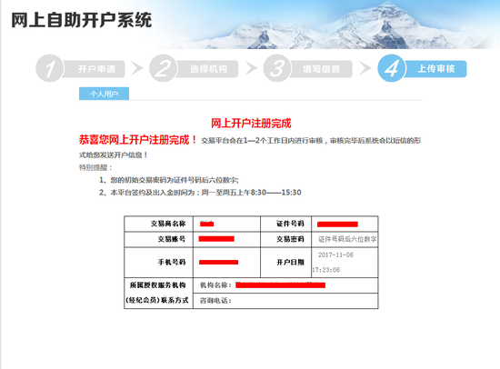 开户成功,等待审核