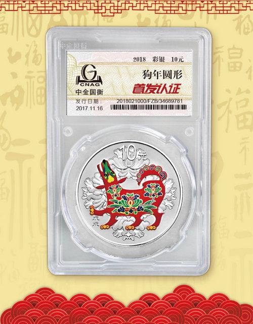 — 30克圆形银质彩色纪念币 —