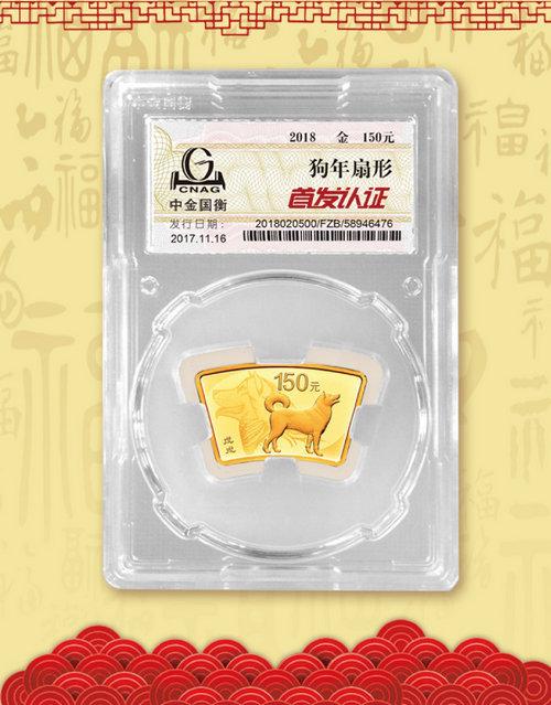 — 10克扇形金质纪念币 —